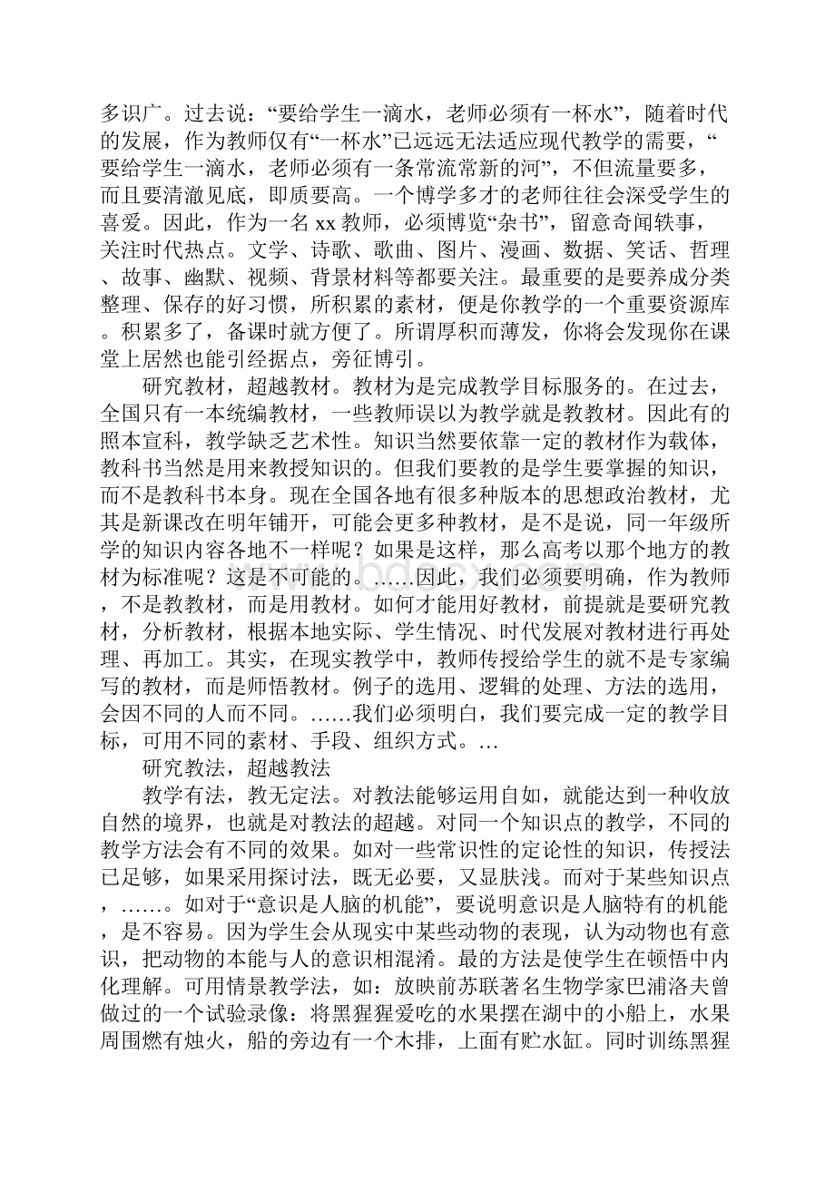 在新教师培训班上的发言.docx_第3页