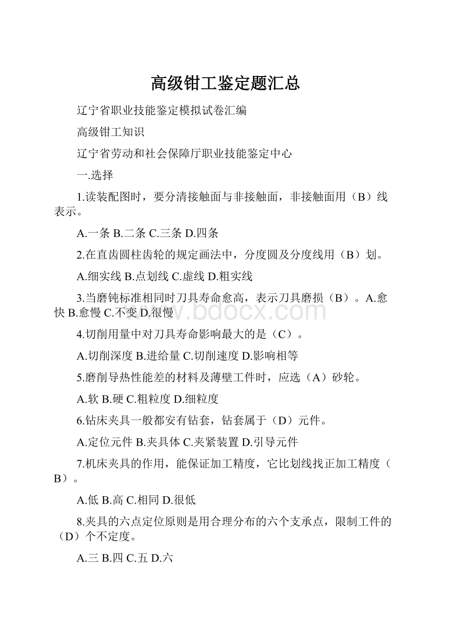 高级钳工鉴定题汇总.docx