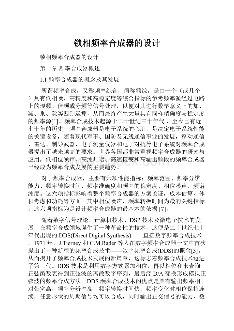 锁相频率合成器的设计.docx