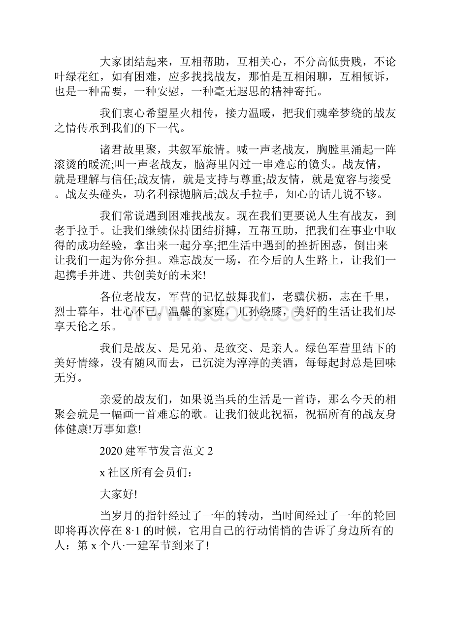 建军节发言范文大全.docx_第3页