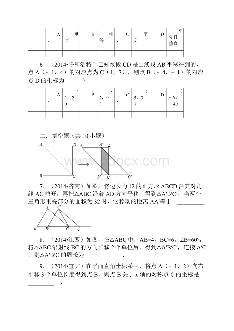 北师大版八年级数学下册31 图形的平移 同步练习.docx_第3页