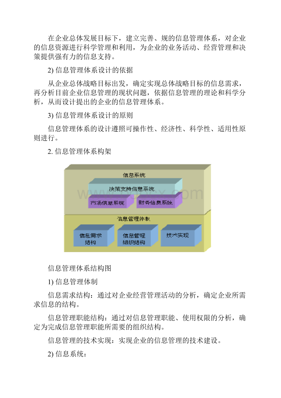 企业信息化管理规划与设计方案.docx_第2页