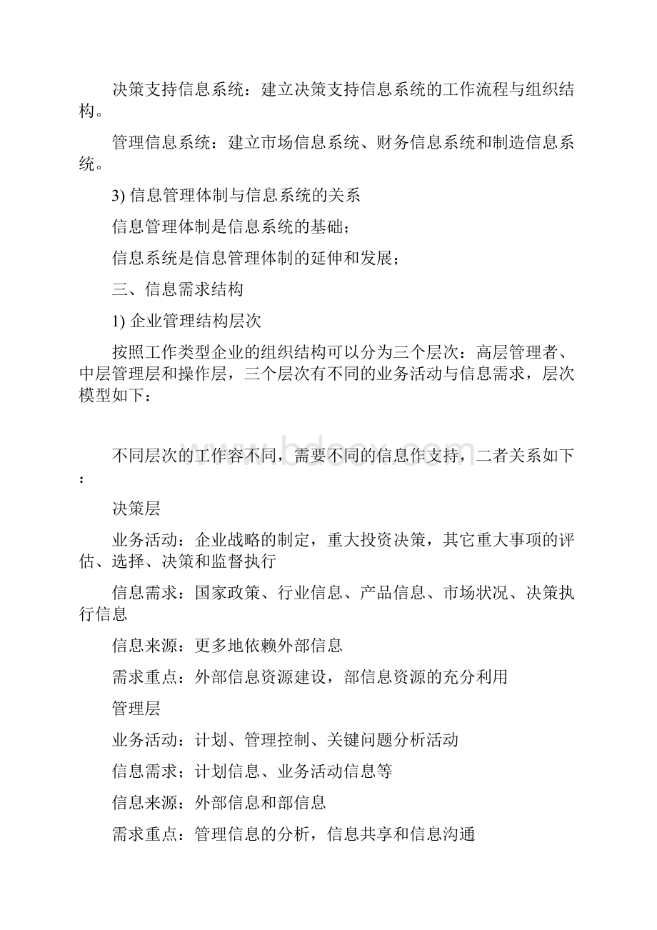 企业信息化管理规划与设计方案.docx_第3页