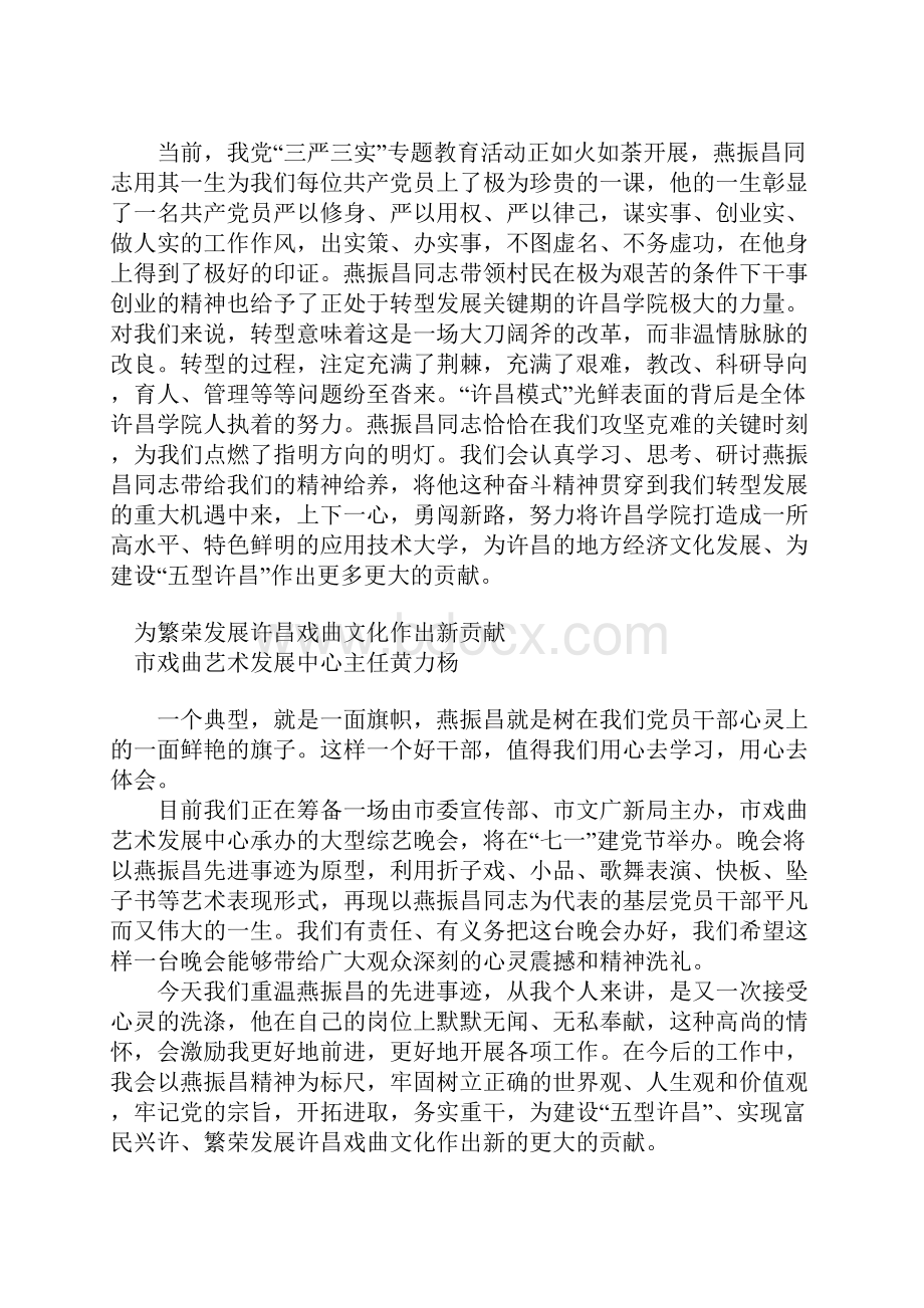 精选学习燕振昌践行三严三实心得体会汇编集锦.docx_第3页