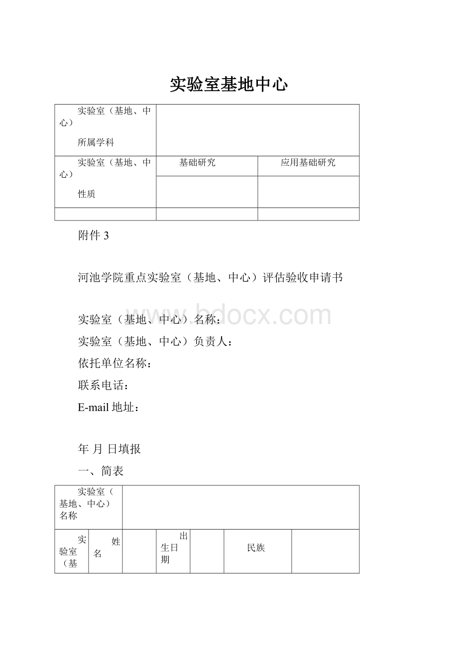 实验室基地中心.docx_第1页