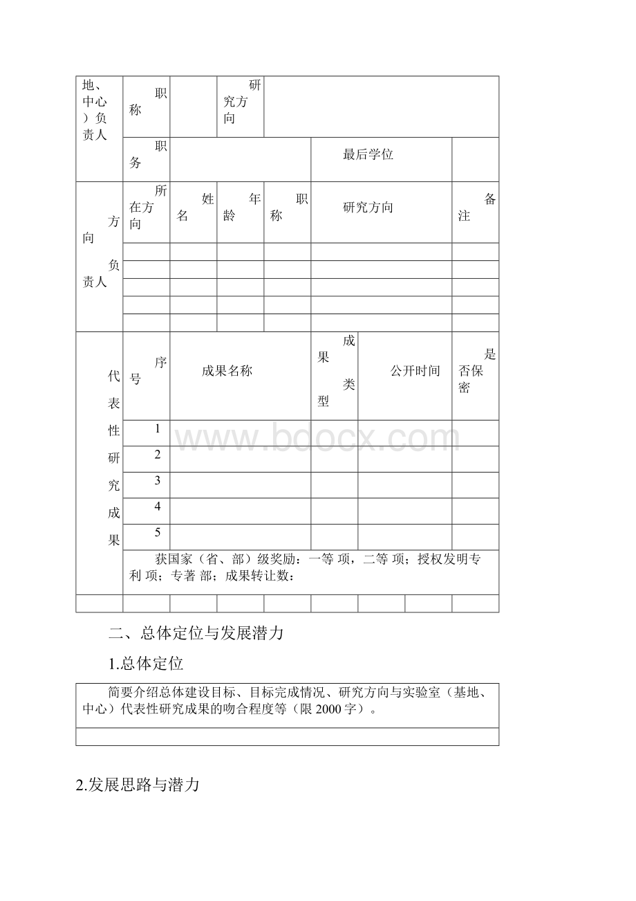 实验室基地中心.docx_第2页