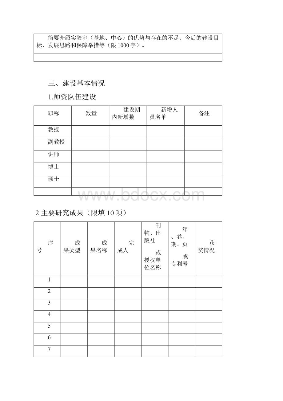 实验室基地中心.docx_第3页