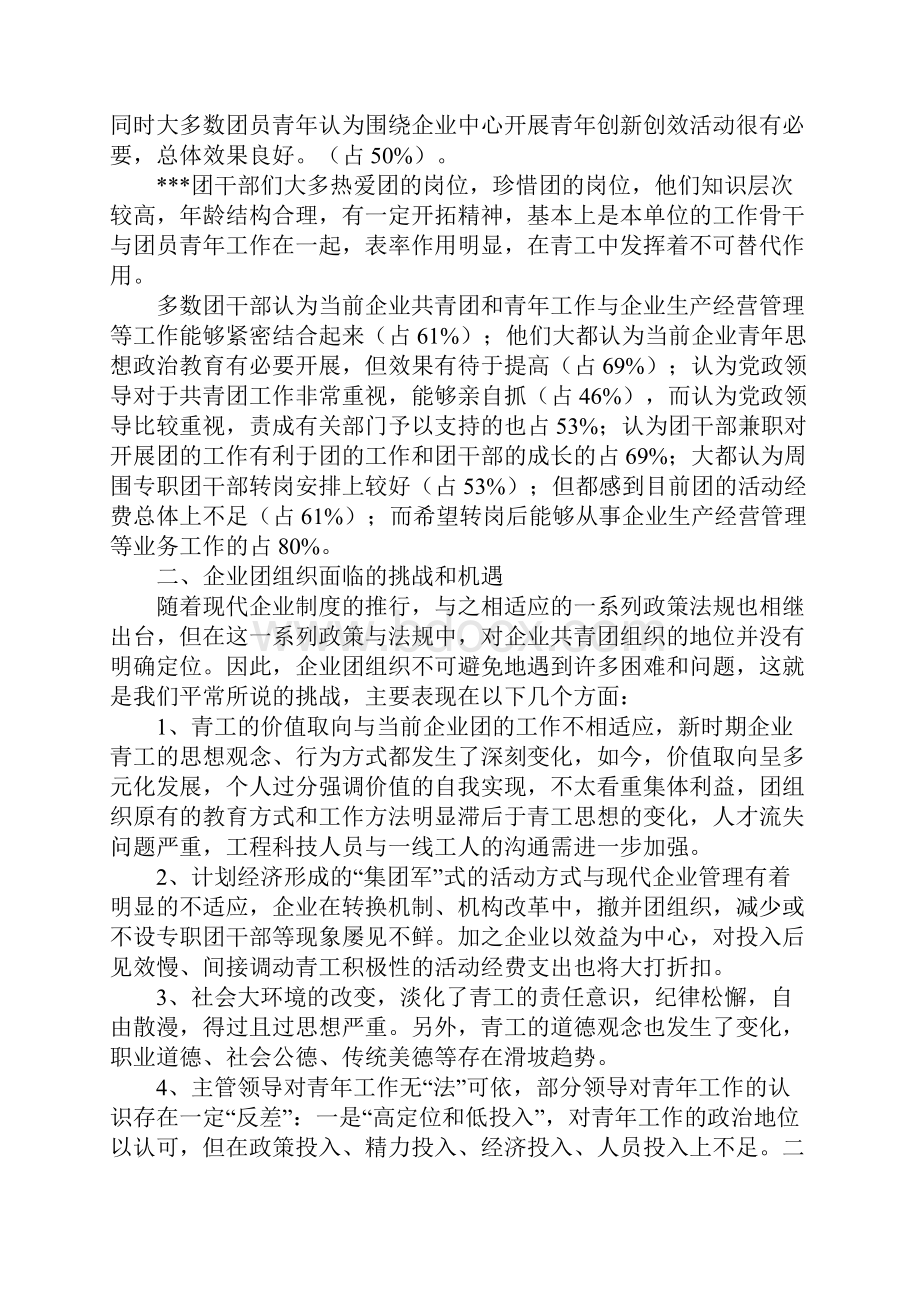 关于团员青思想状况的调研报告.docx_第3页