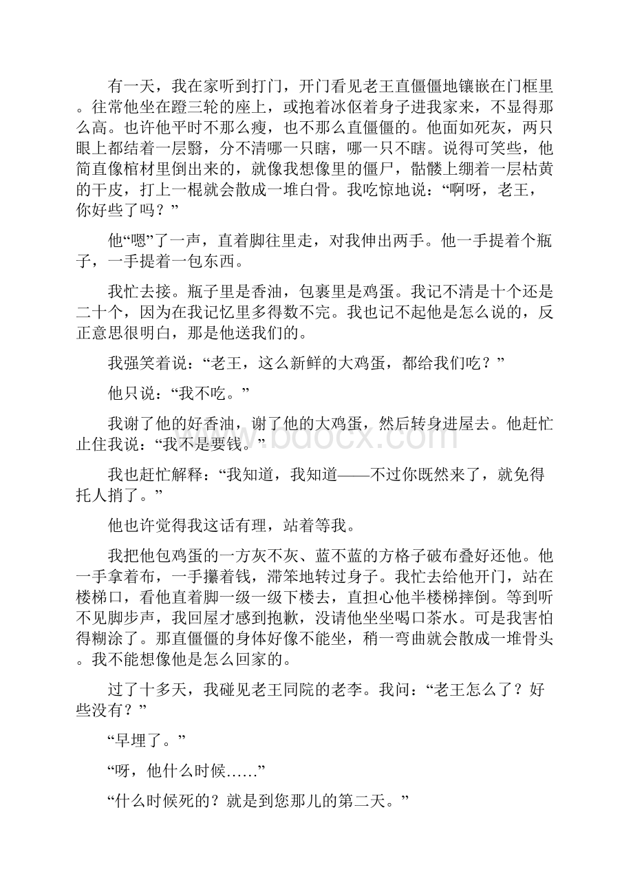 七人教版新版七年级下册语文10老王综合能力测试及答案.docx_第2页