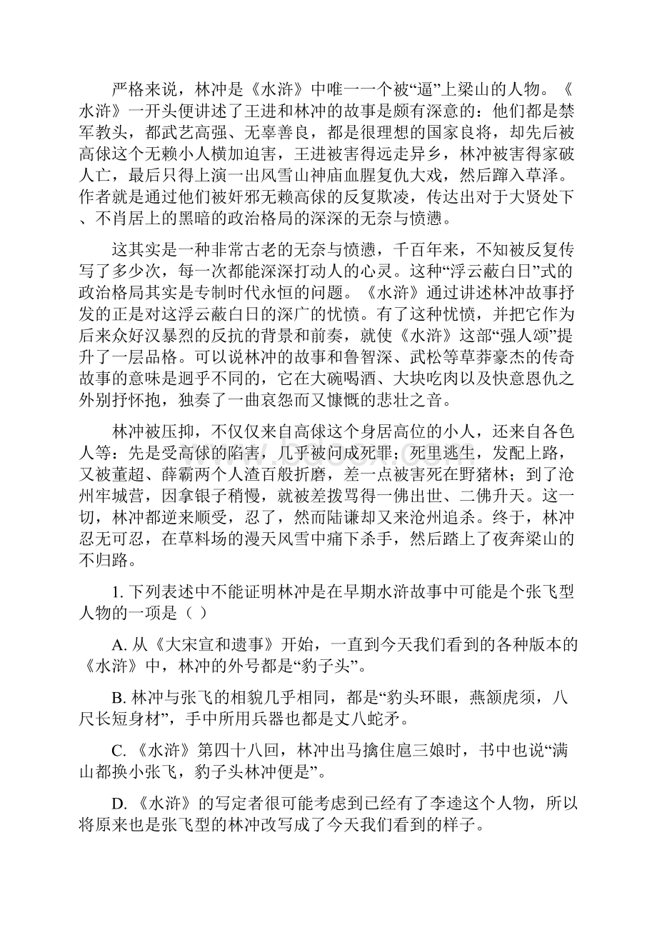 学年黑龙江省齐齐哈尔市五校联盟高二期中联考语文试题 解析版.docx_第2页