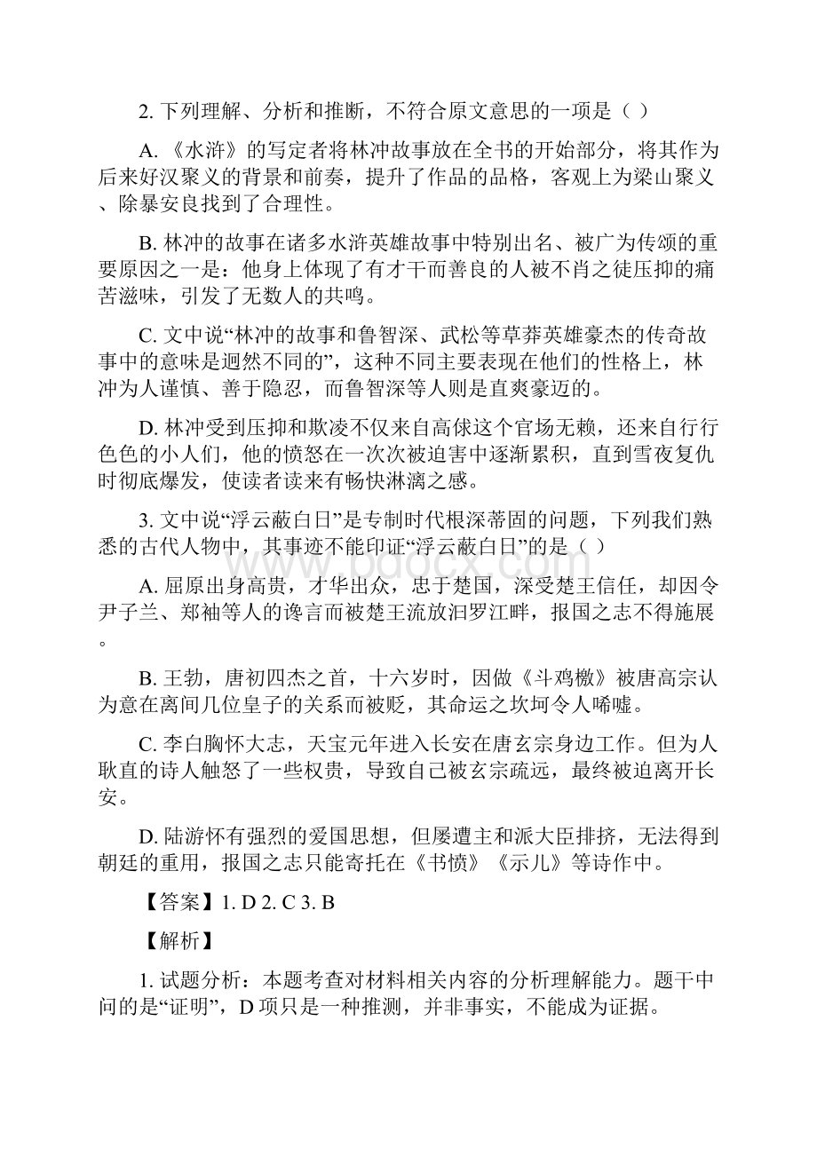 学年黑龙江省齐齐哈尔市五校联盟高二期中联考语文试题 解析版.docx_第3页