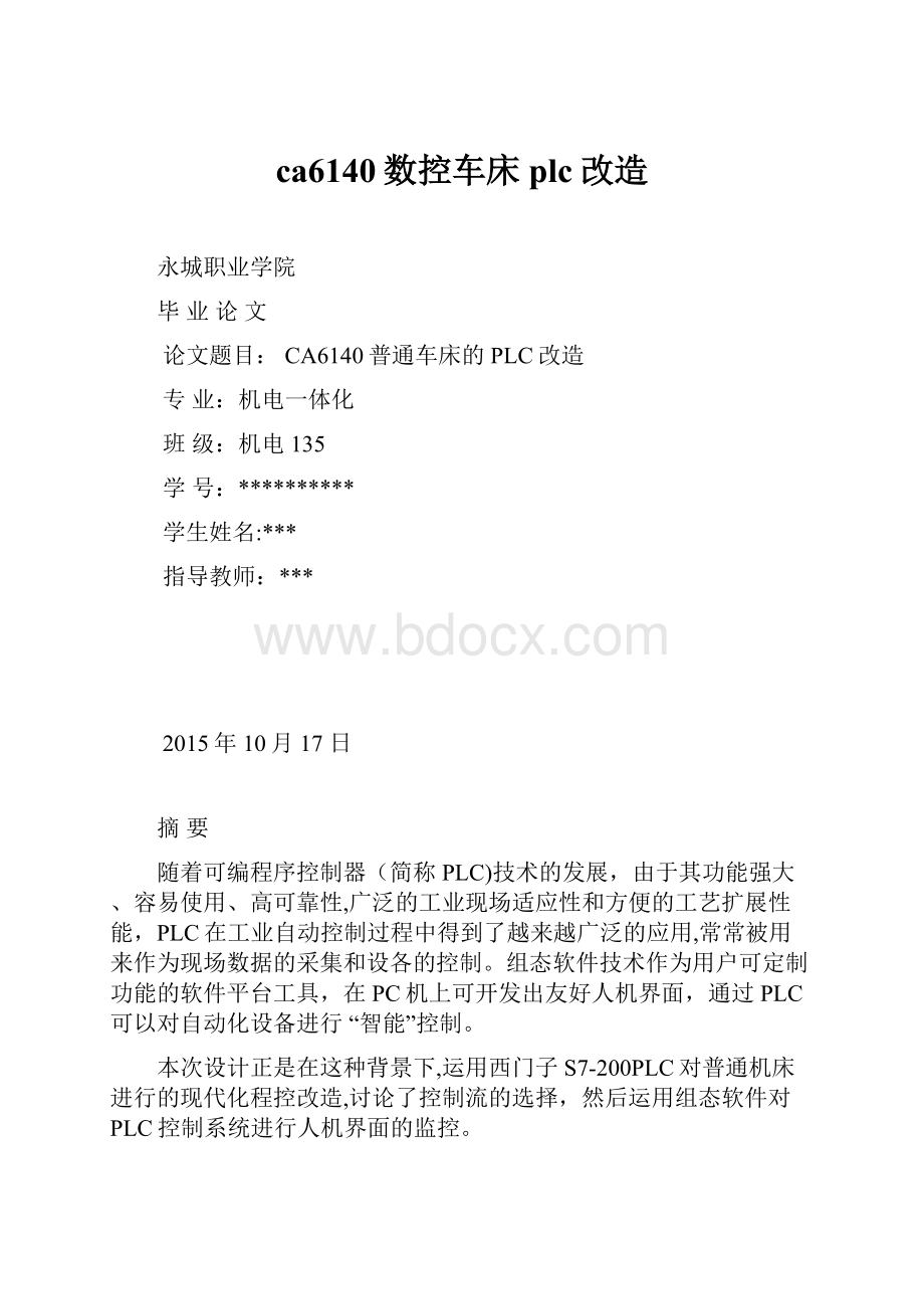 ca6140数控车床plc改造.docx