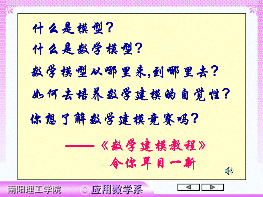 数学建模教程.ppt