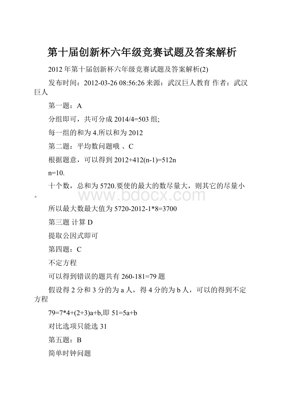 第十届创新杯六年级竞赛试题及答案解析.docx_第1页