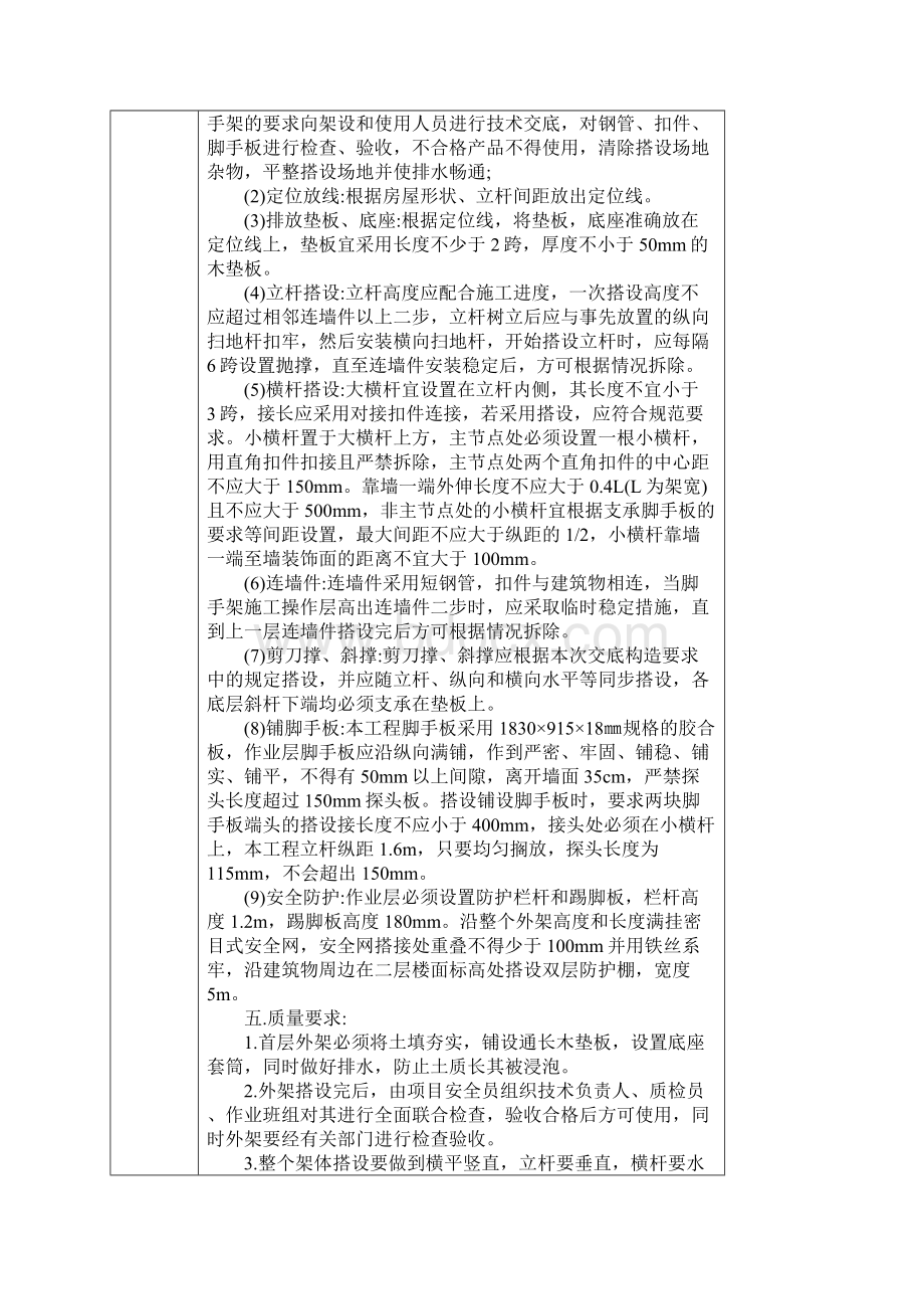 外架搭设技术交底记录.docx_第3页