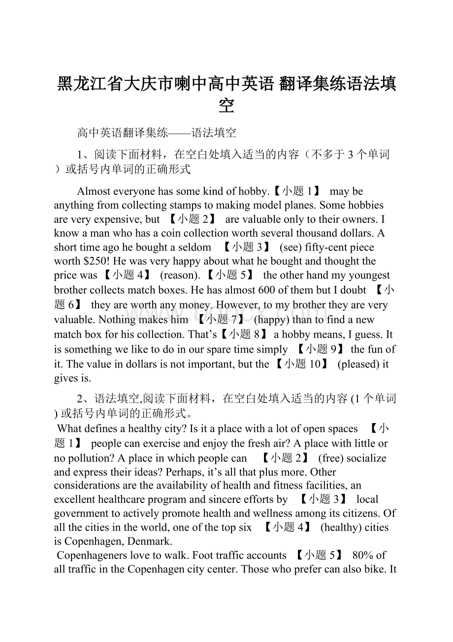 黑龙江省大庆市喇中高中英语 翻译集练语法填空.docx