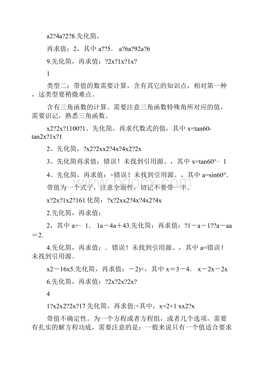 化简求值练习题及答案.docx_第3页