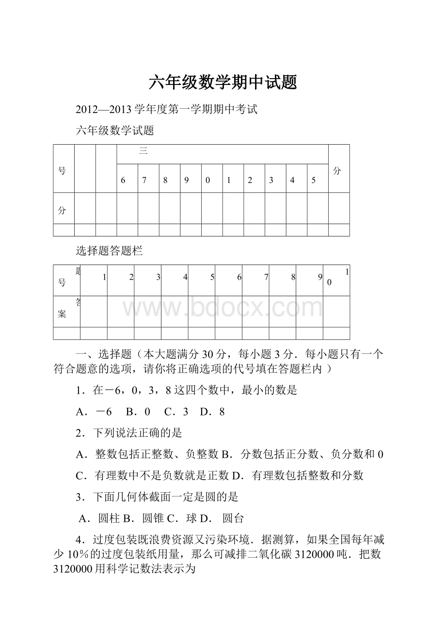 六年级数学期中试题.docx