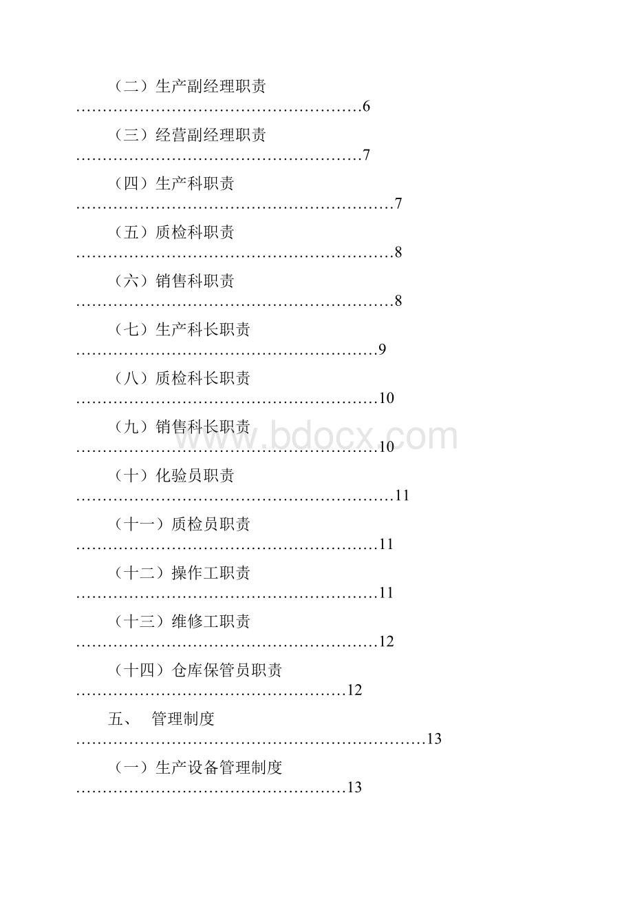 质量管理手册范本.docx_第2页