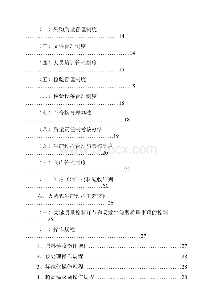 质量管理手册范本.docx_第3页