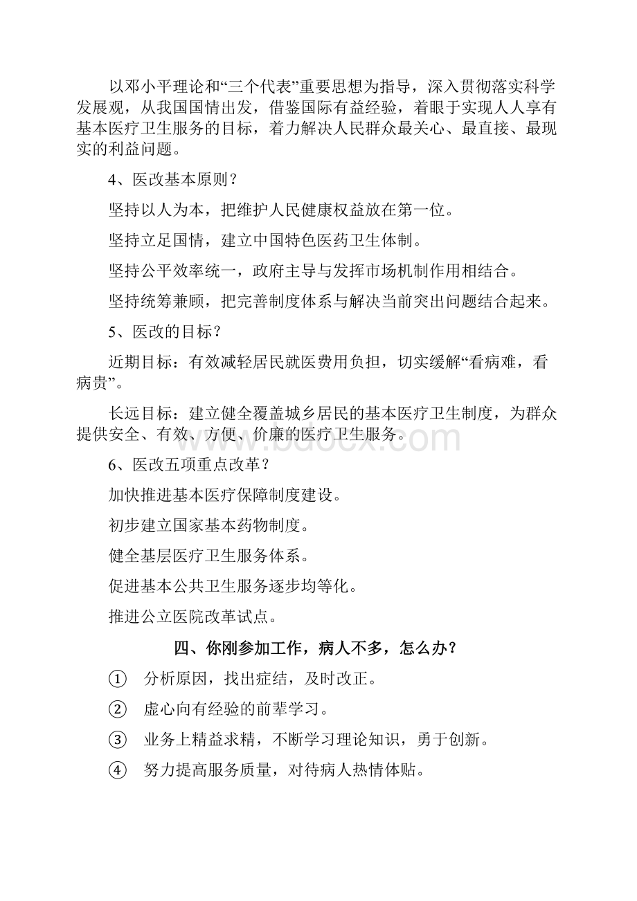 医学生面试常见问题及答案86752.docx_第2页