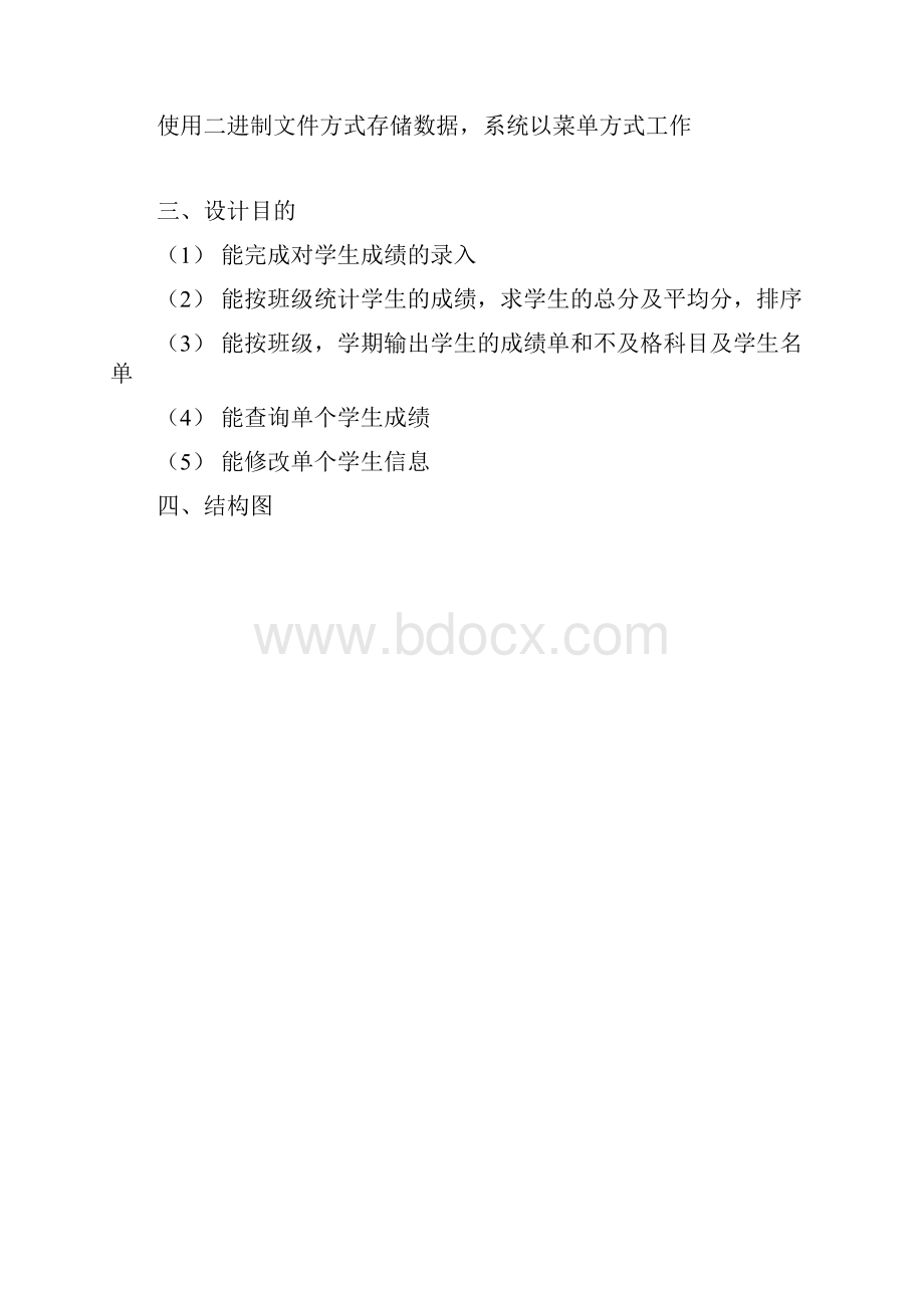 学生成绩管理系统设计.docx_第2页