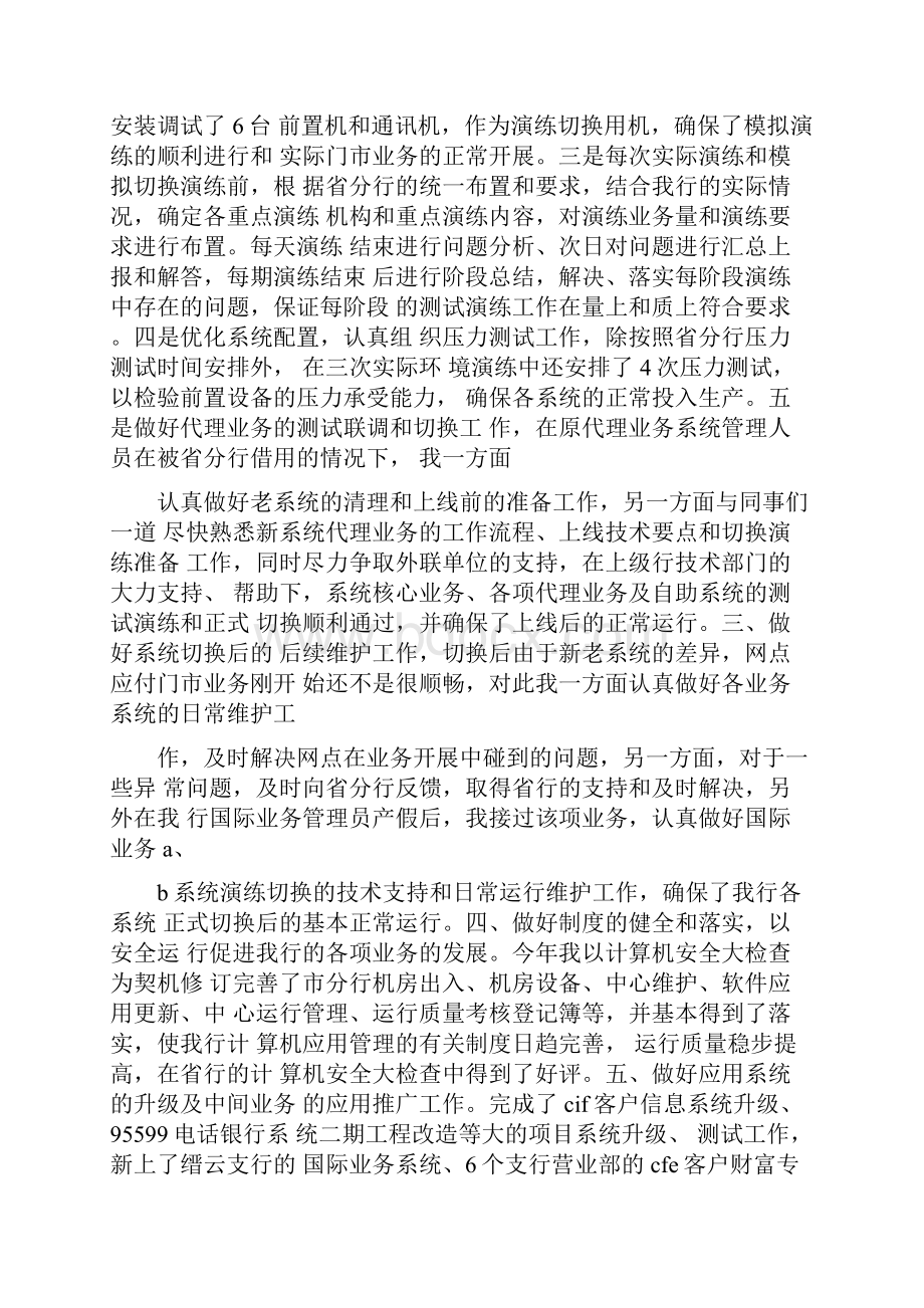 银行年度考核个人总结范文银行年度考核个人总结.docx_第2页