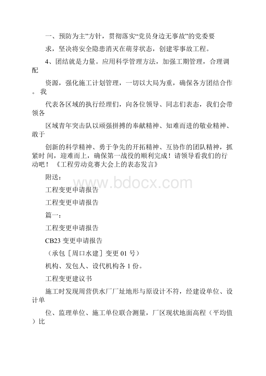 工程劳动竞赛大会上的表态发言.docx_第2页