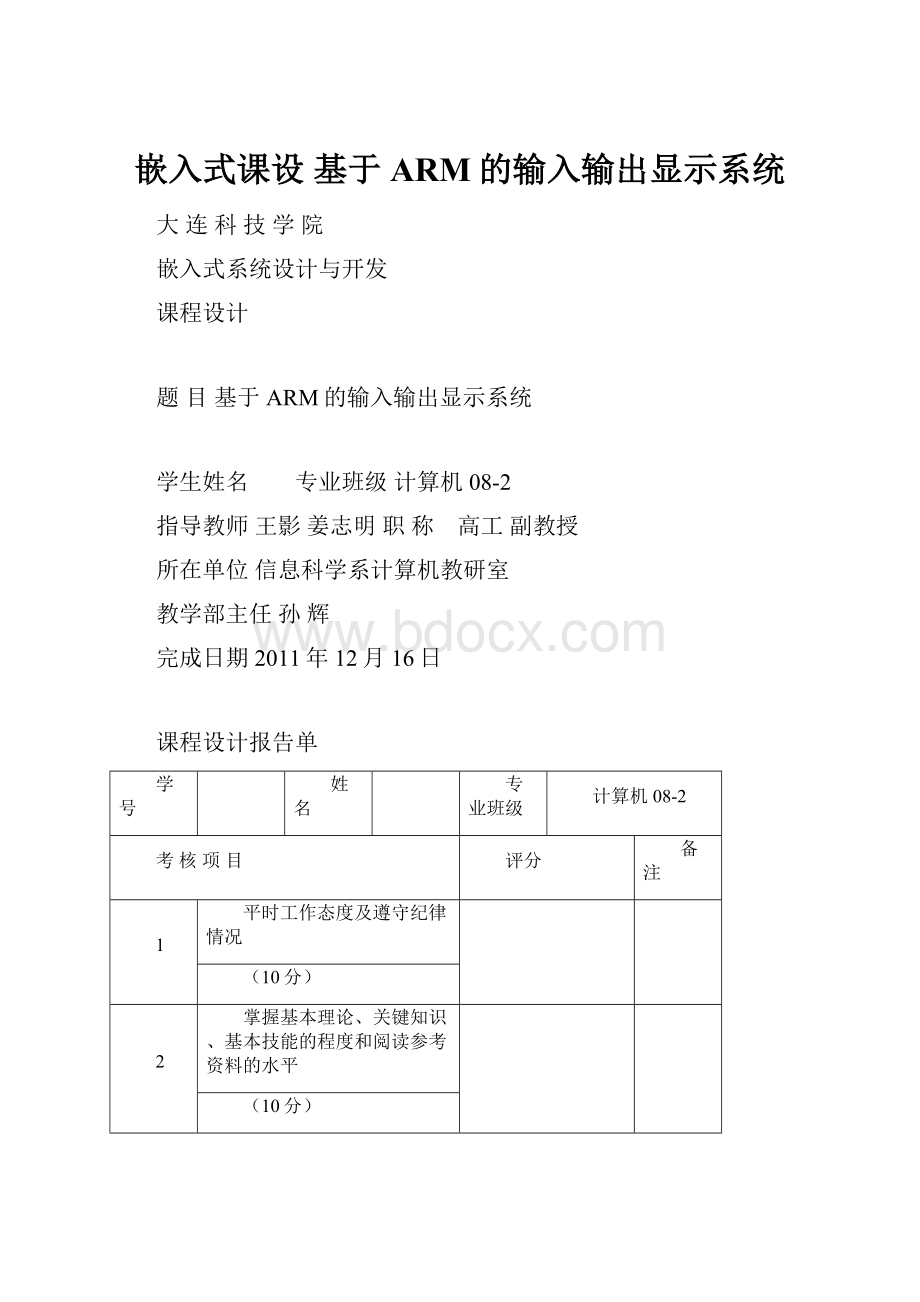 嵌入式课设基于ARM的输入输出显示系统.docx