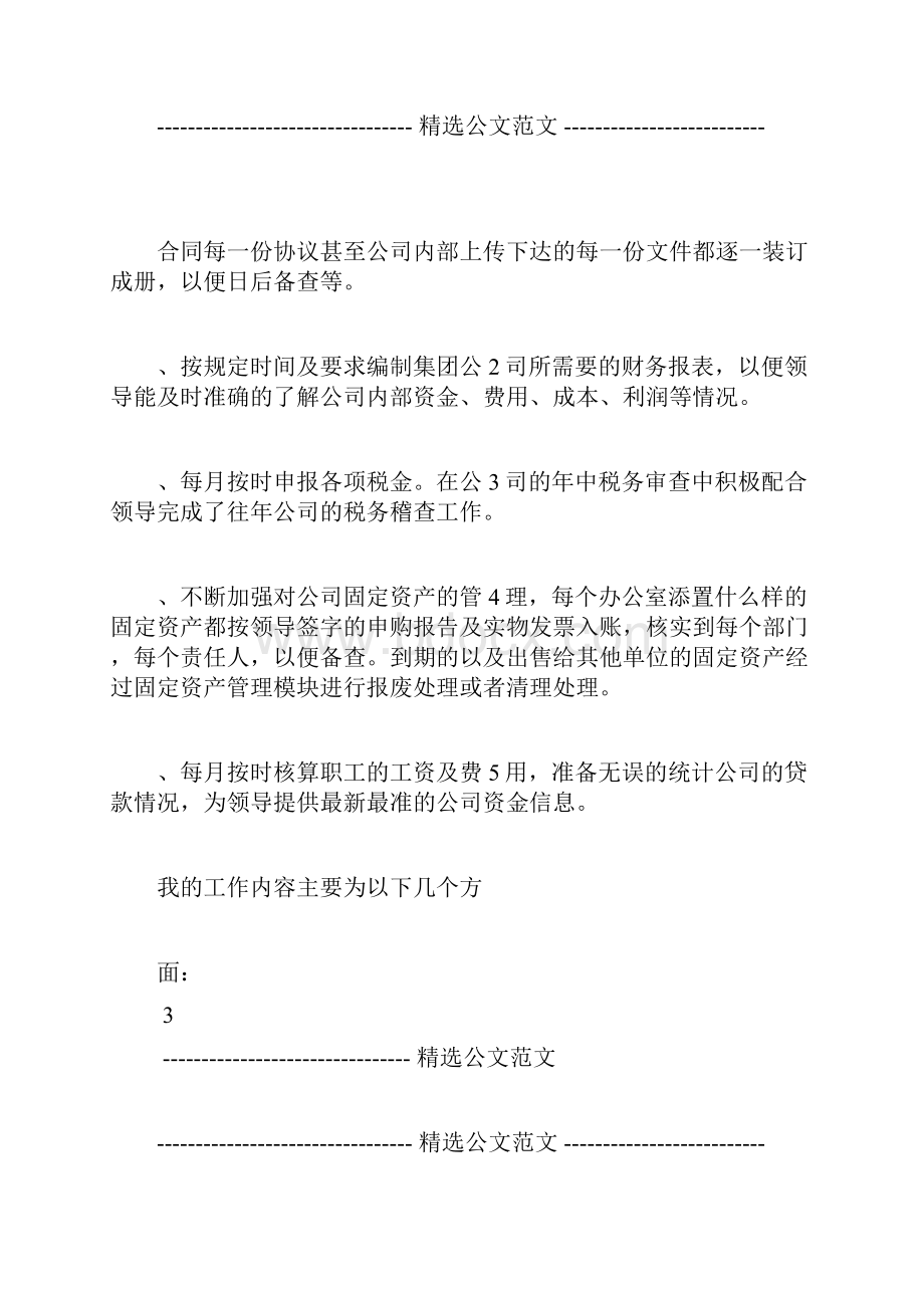 费用会计工作总结.docx_第3页