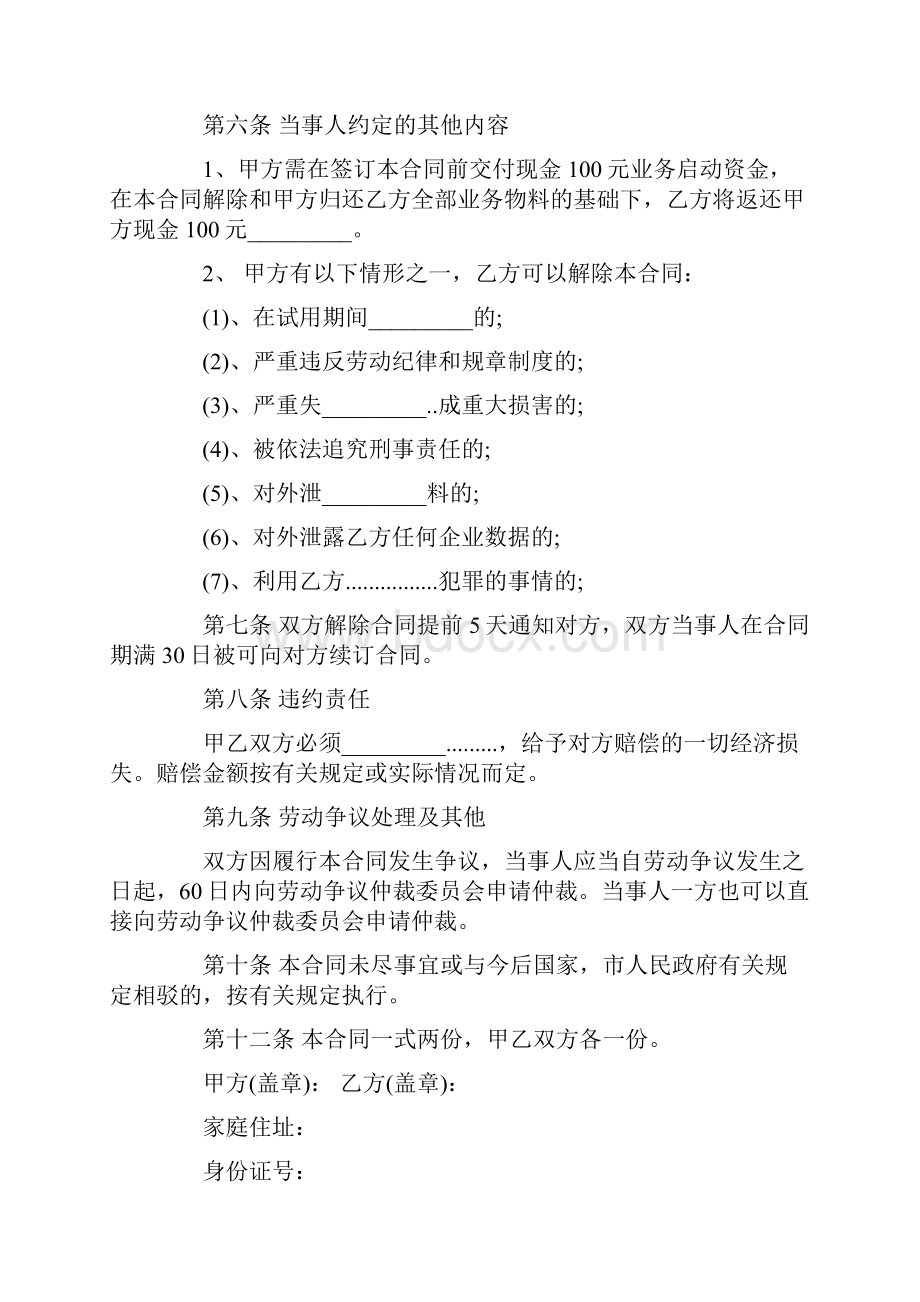 业务员劳务合同8篇.docx_第2页