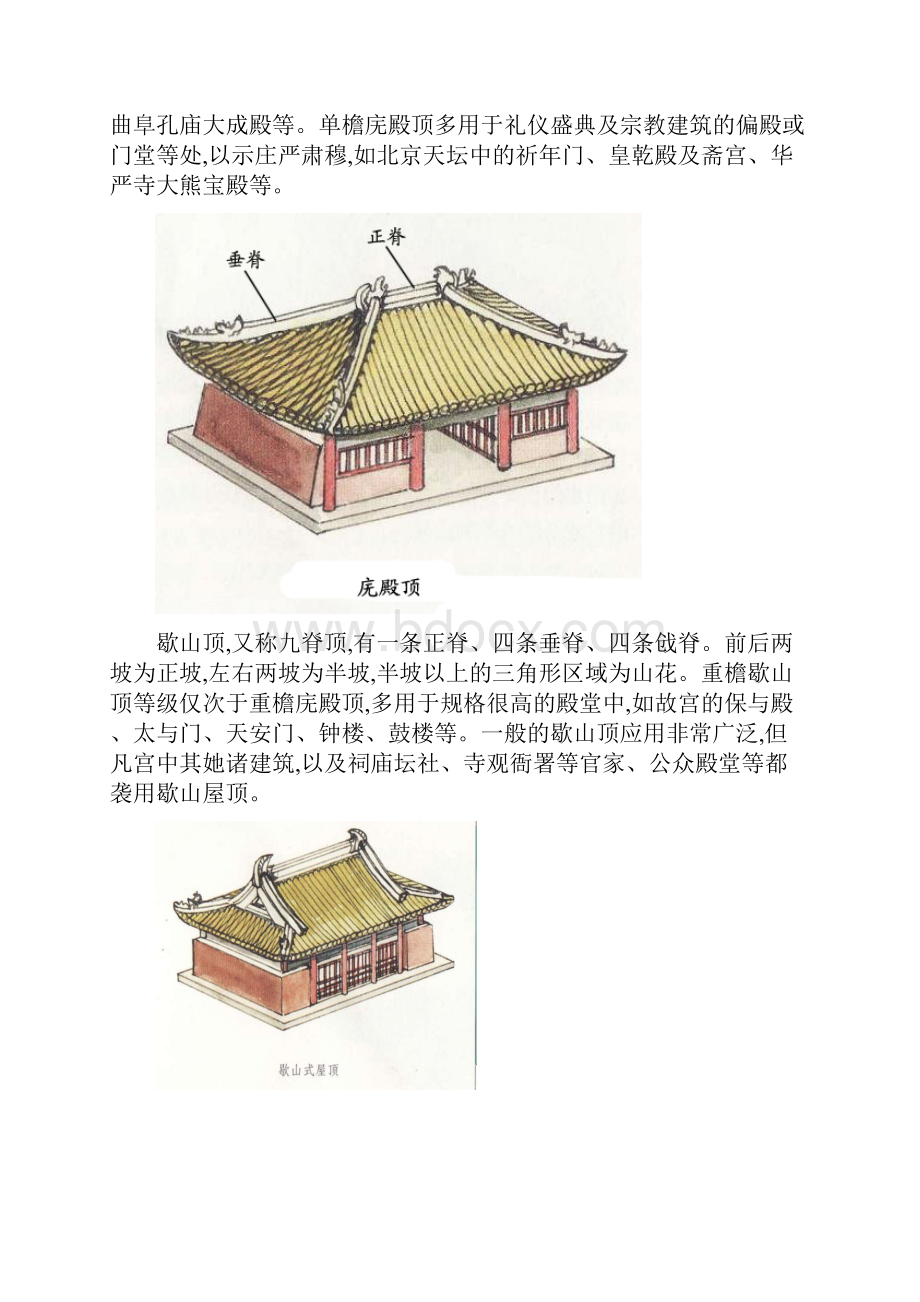 中国古建筑常识图解.docx_第3页