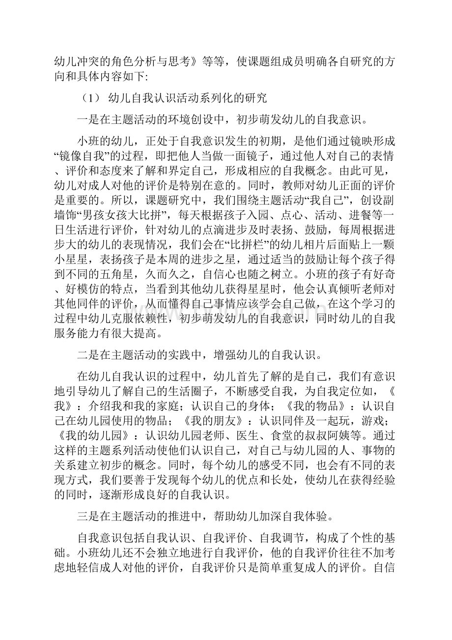 成果公报福建教育科学研究所.docx_第2页