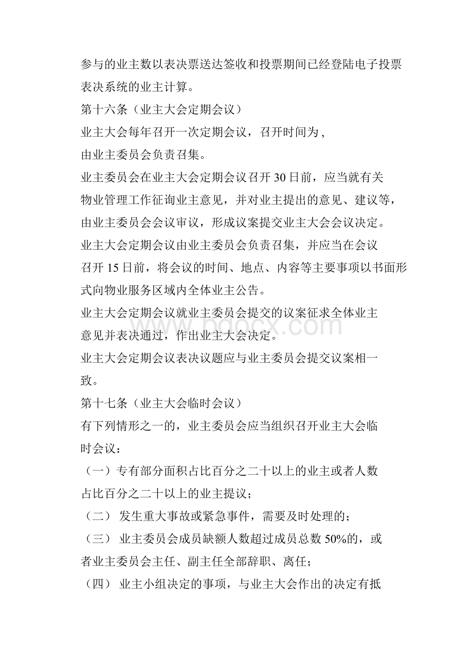 四川省业主大会议事规则示范文本.docx_第3页