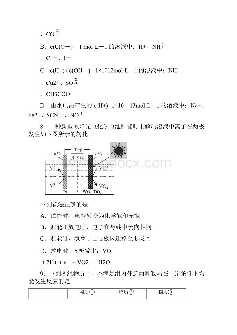 化学江苏省盐城市届高三第三次模拟考试word版附答案.docx_第3页