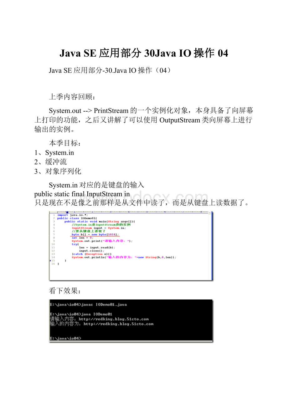 Java SE应用部分30Java IO操作04.docx