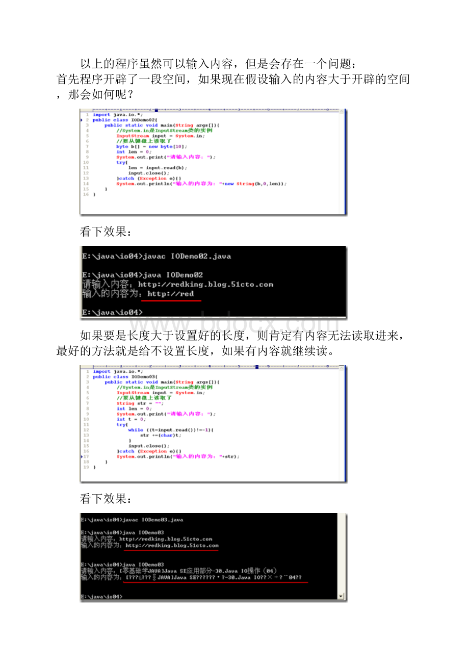 Java SE应用部分30Java IO操作04.docx_第2页