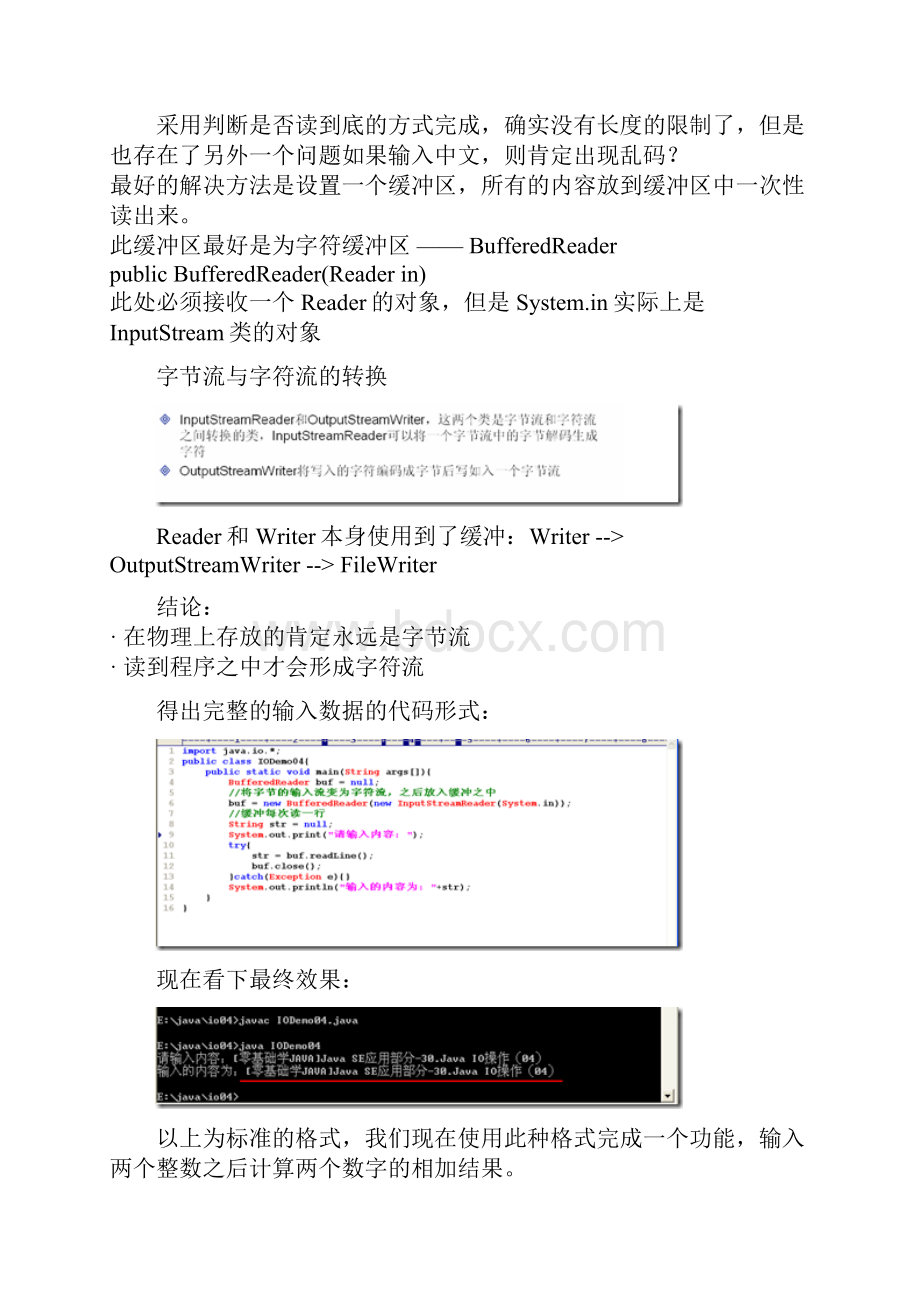 Java SE应用部分30Java IO操作04.docx_第3页