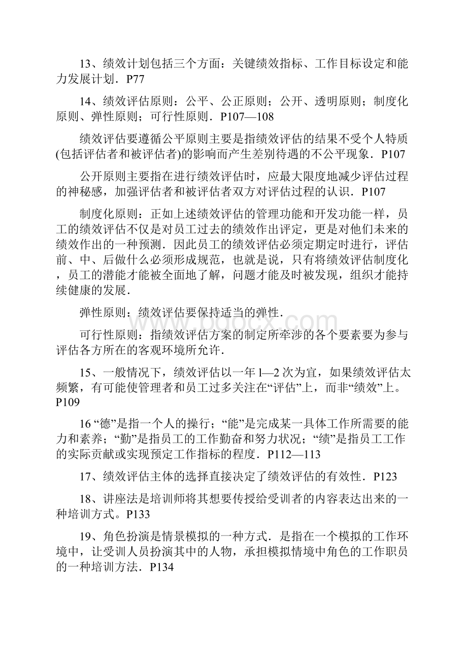 05963 绩效管理考前重点复习笔记资料.docx_第2页