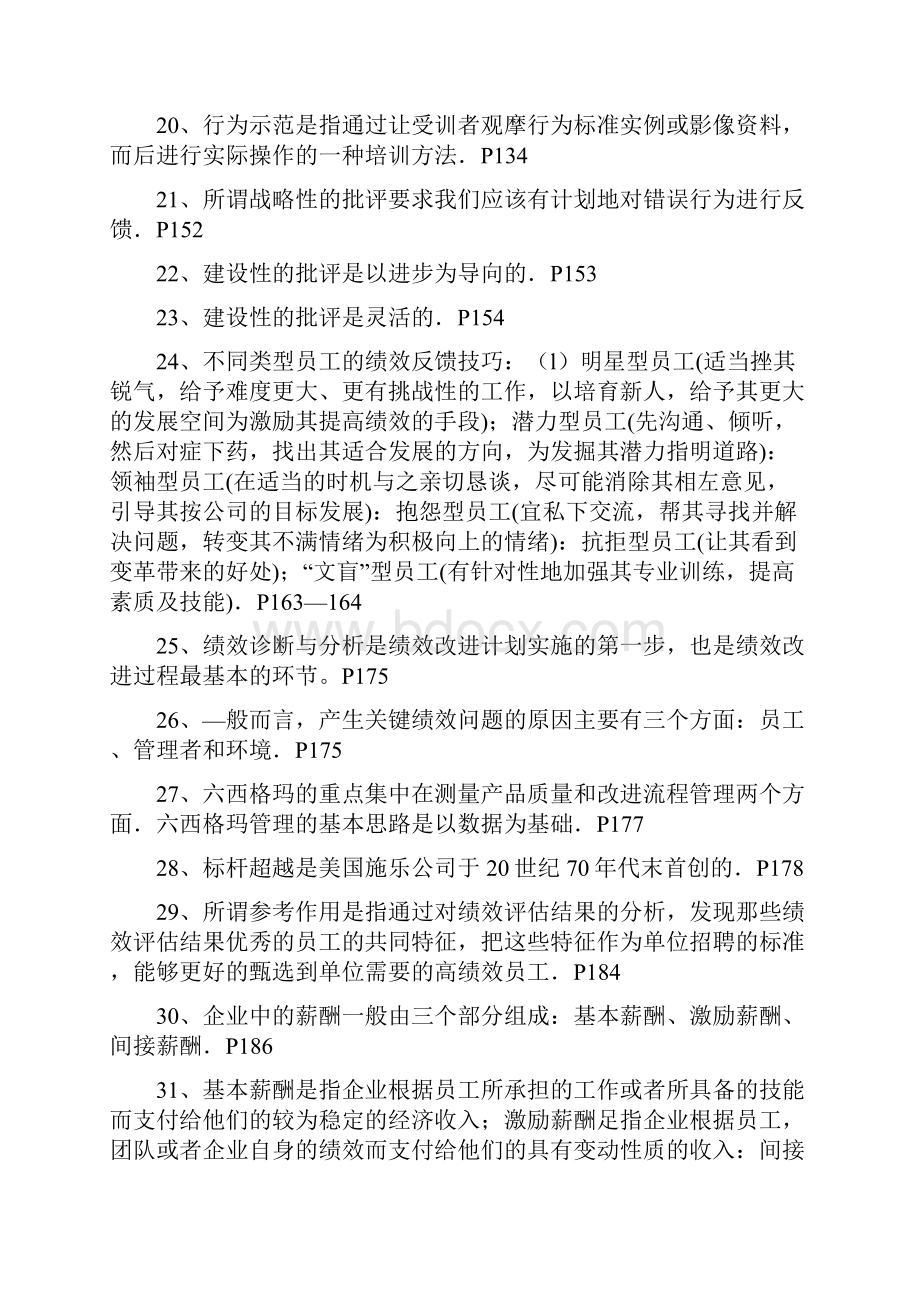 05963 绩效管理考前重点复习笔记资料.docx_第3页