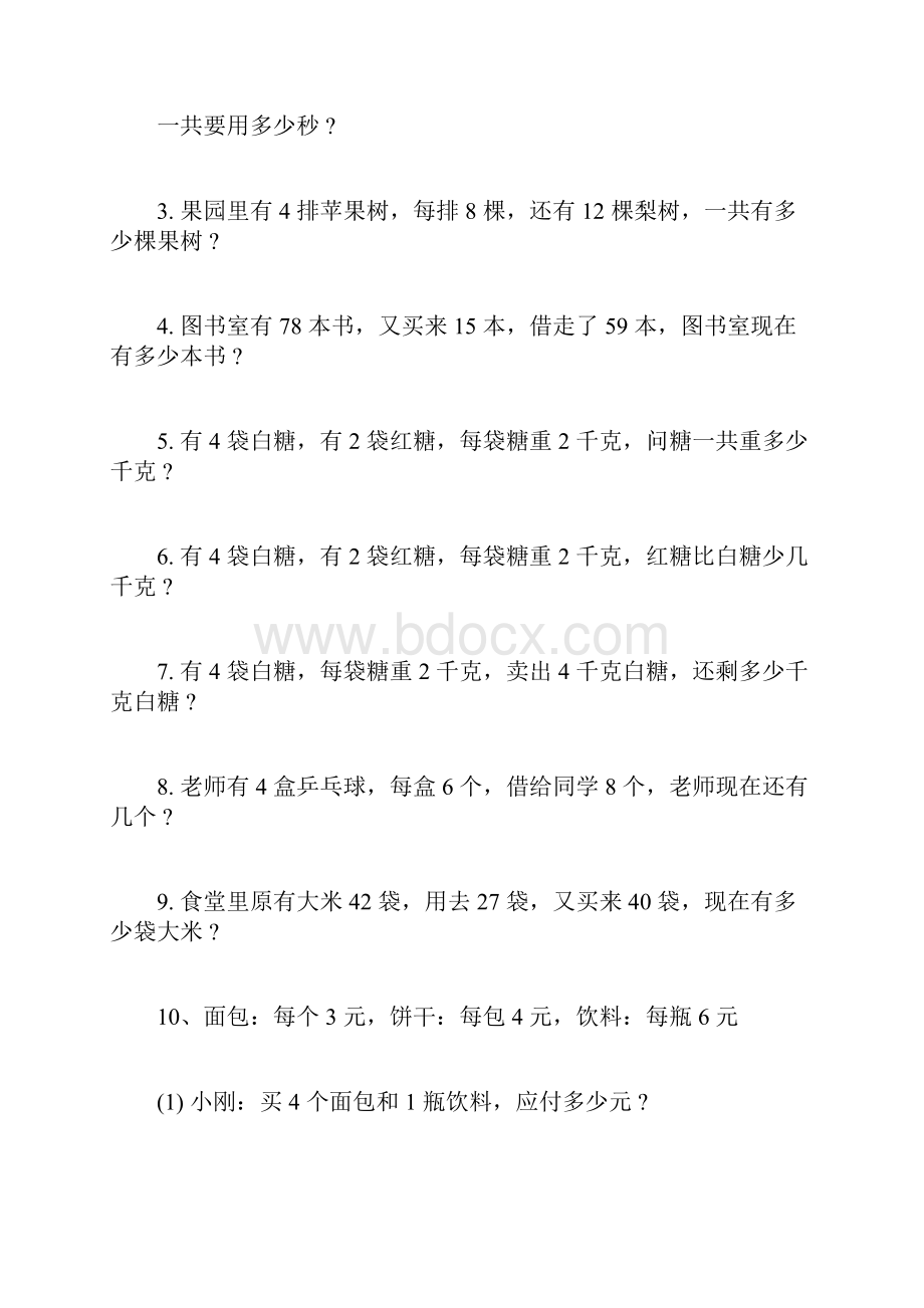 二年级数学上册应用题练习题.docx_第2页