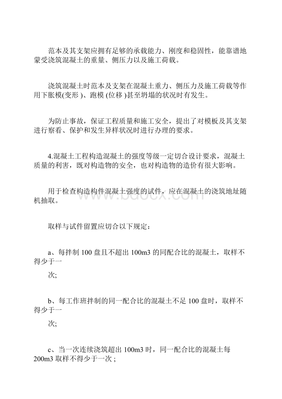 建筑中专实习报告.docx_第3页