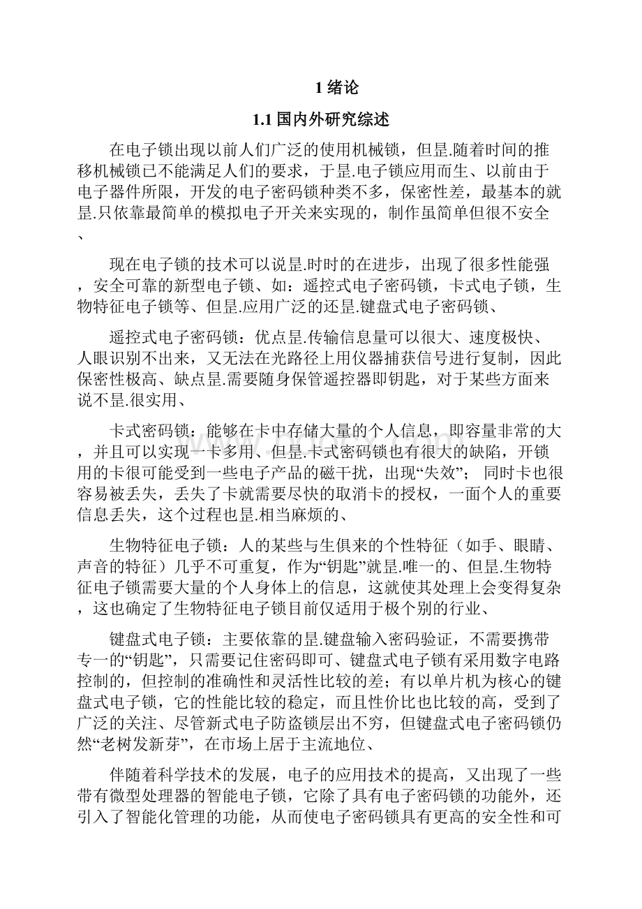 基于单片机的电子密码锁设计及实现项目可行性研究报告.docx_第2页