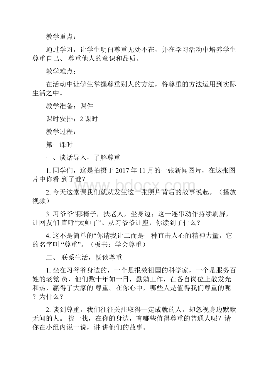 精选最新春部编版六年级下学期道德与法治全册教案教学设计精选.docx_第2页