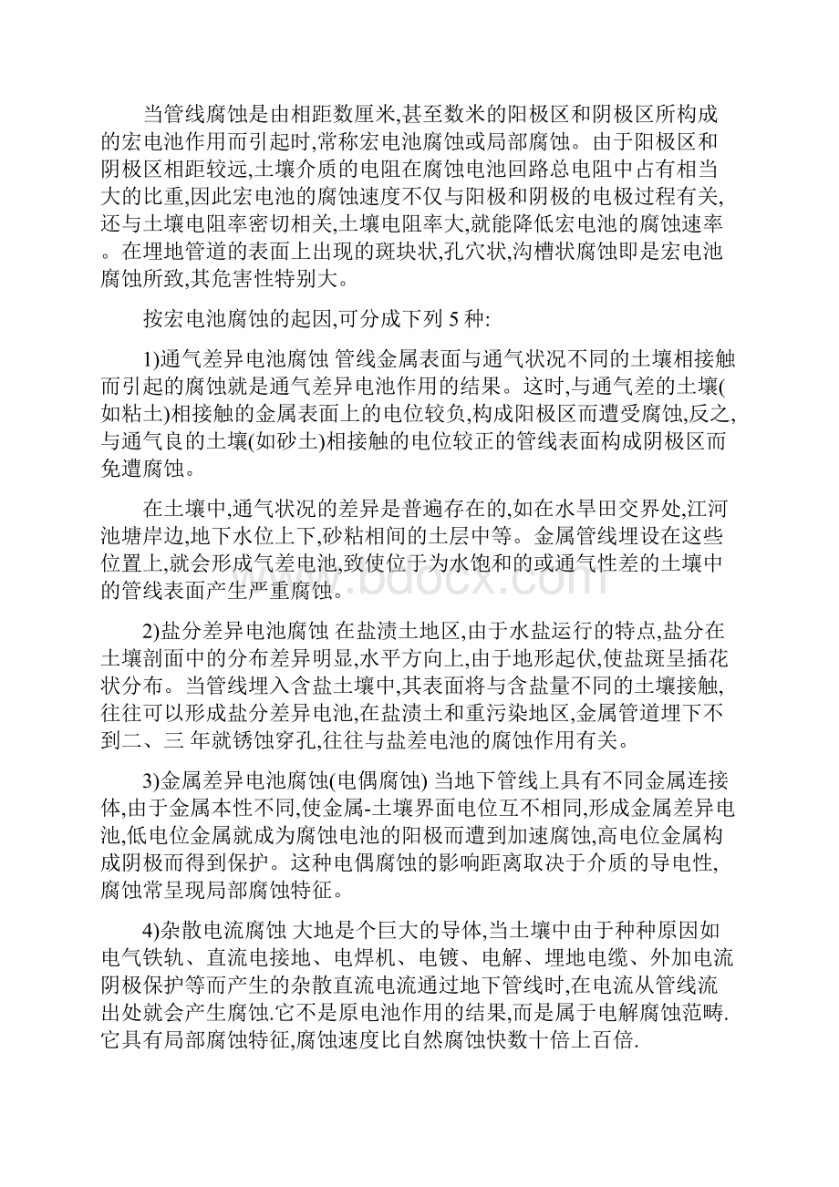 绍兴天然气土壤调研前言.docx_第3页