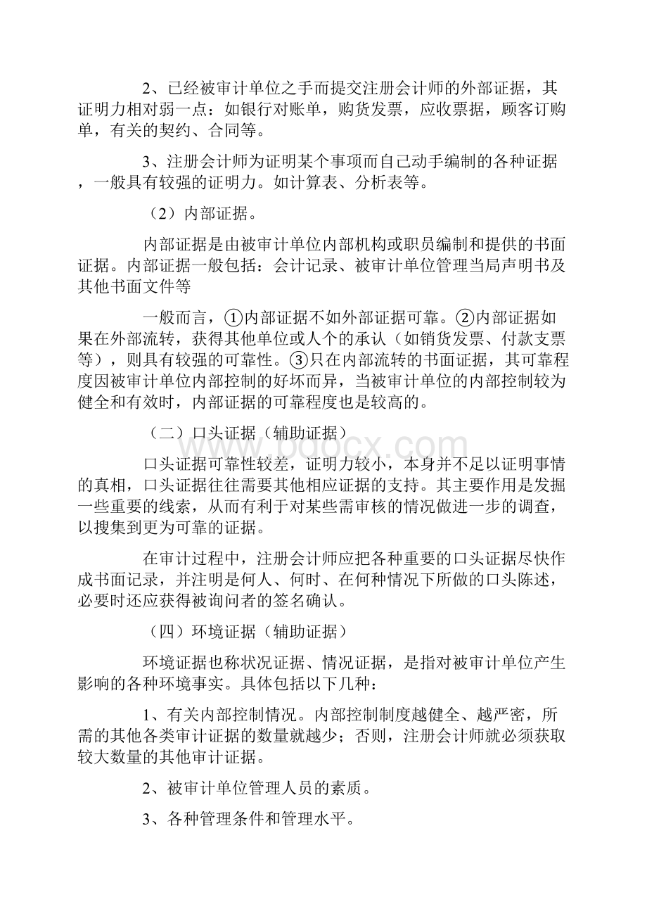 内部审计管理监督体系及问责机制 2.docx_第2页