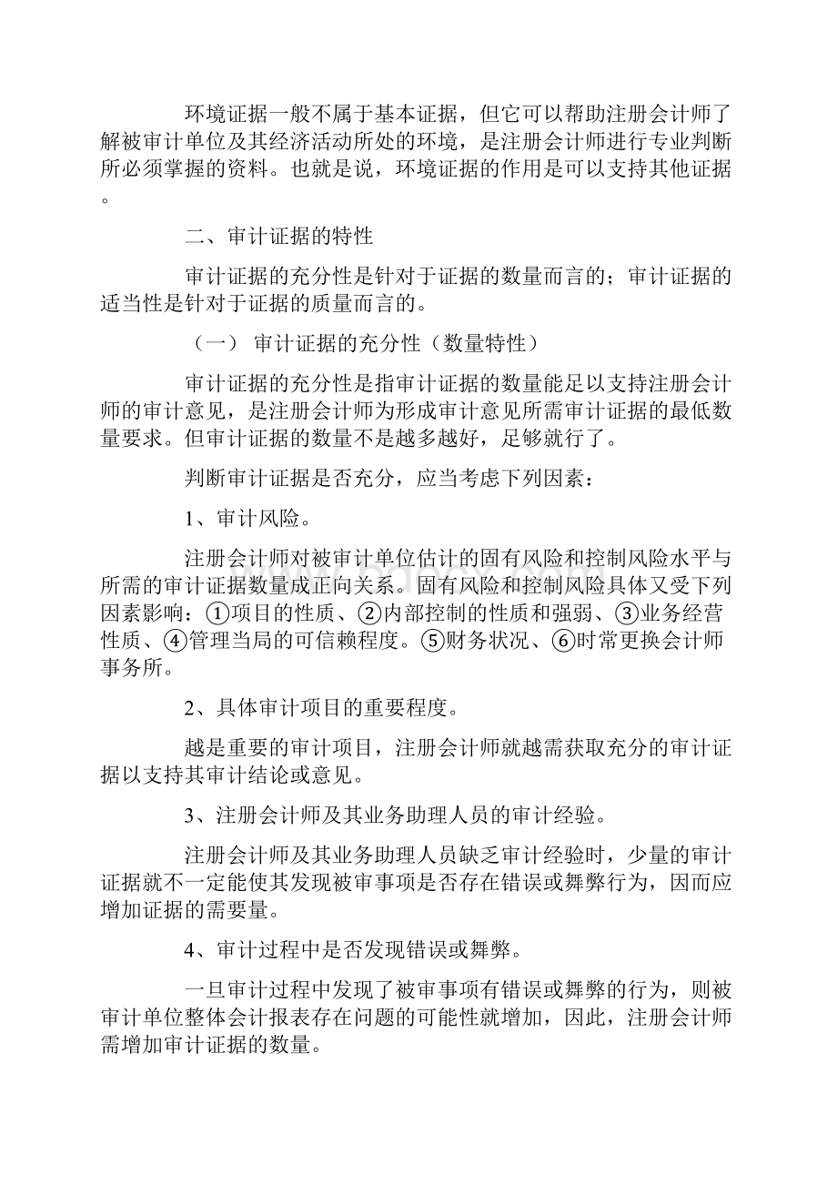 内部审计管理监督体系及问责机制 2.docx_第3页