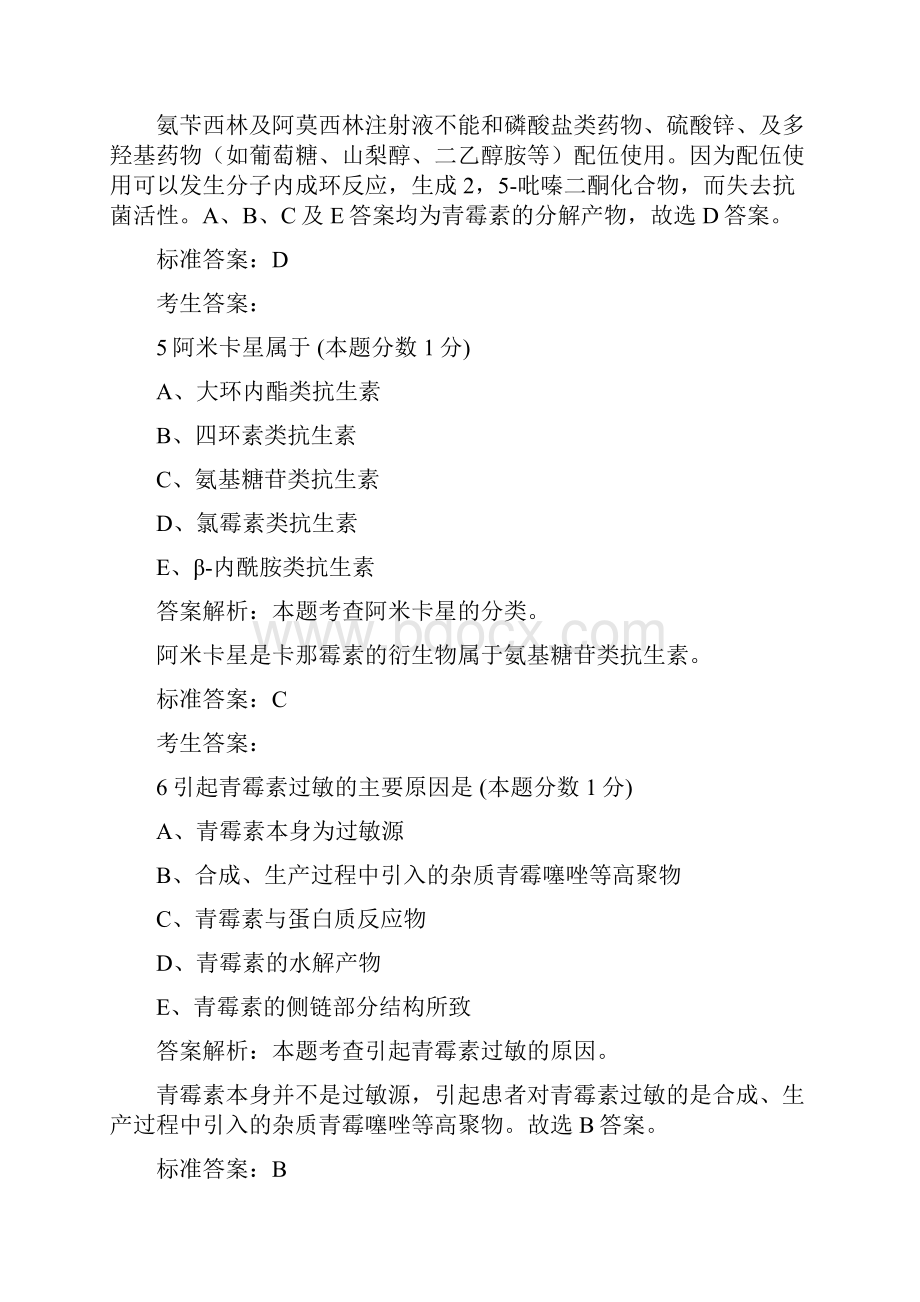 执业西药师药物化学习题第1章 抗生素1精品题库.docx_第3页