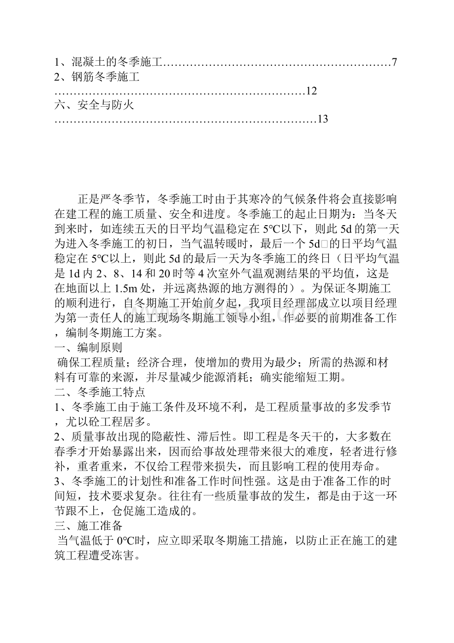 冬季施工方案.docx_第2页