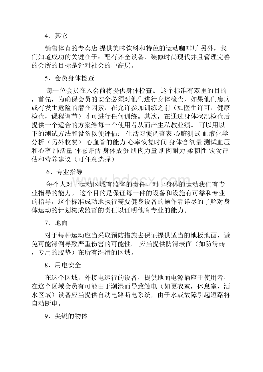 完整版高端品牌运动会所投资项目商业计划书.docx_第3页